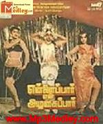 Ennai Paar Enn Azhagai Paar song download
